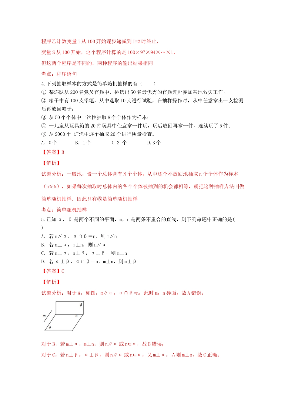 高一数学3月月考试题（含解析）-人教版高一全册数学试题_第3页