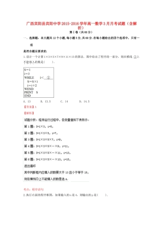 高一数学3月月考试题（含解析）-人教版高一全册数学试题