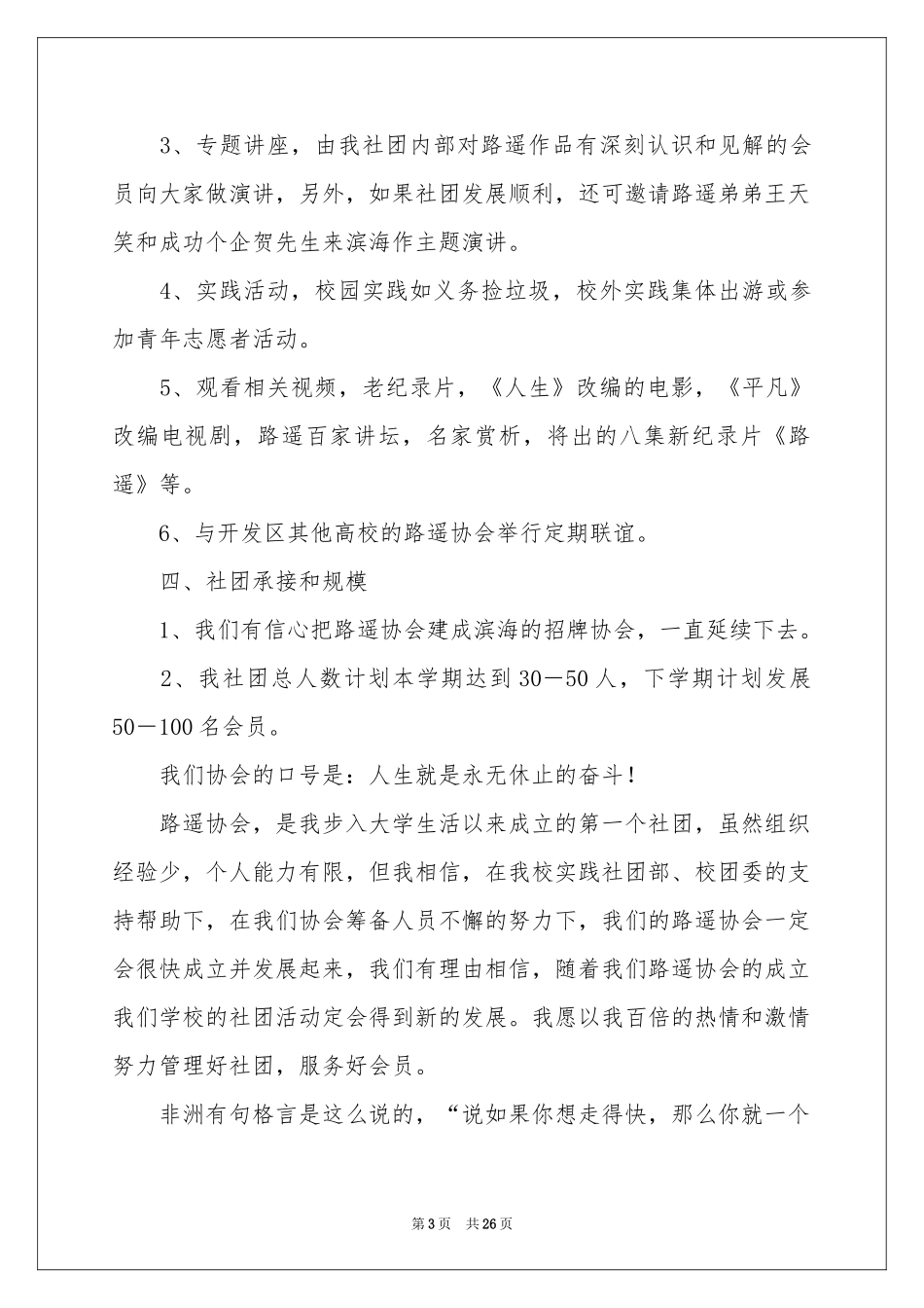 协会成立申请书汇编10篇_第3页