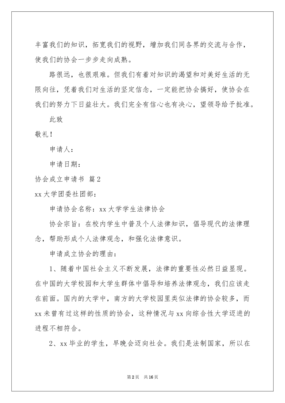 协会成立申请书汇总九篇_第2页