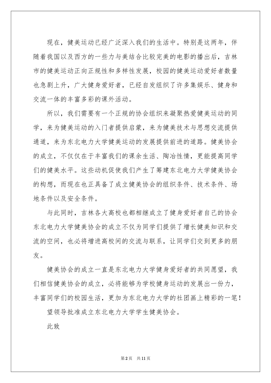 协会成立申请书集锦5篇_第2页