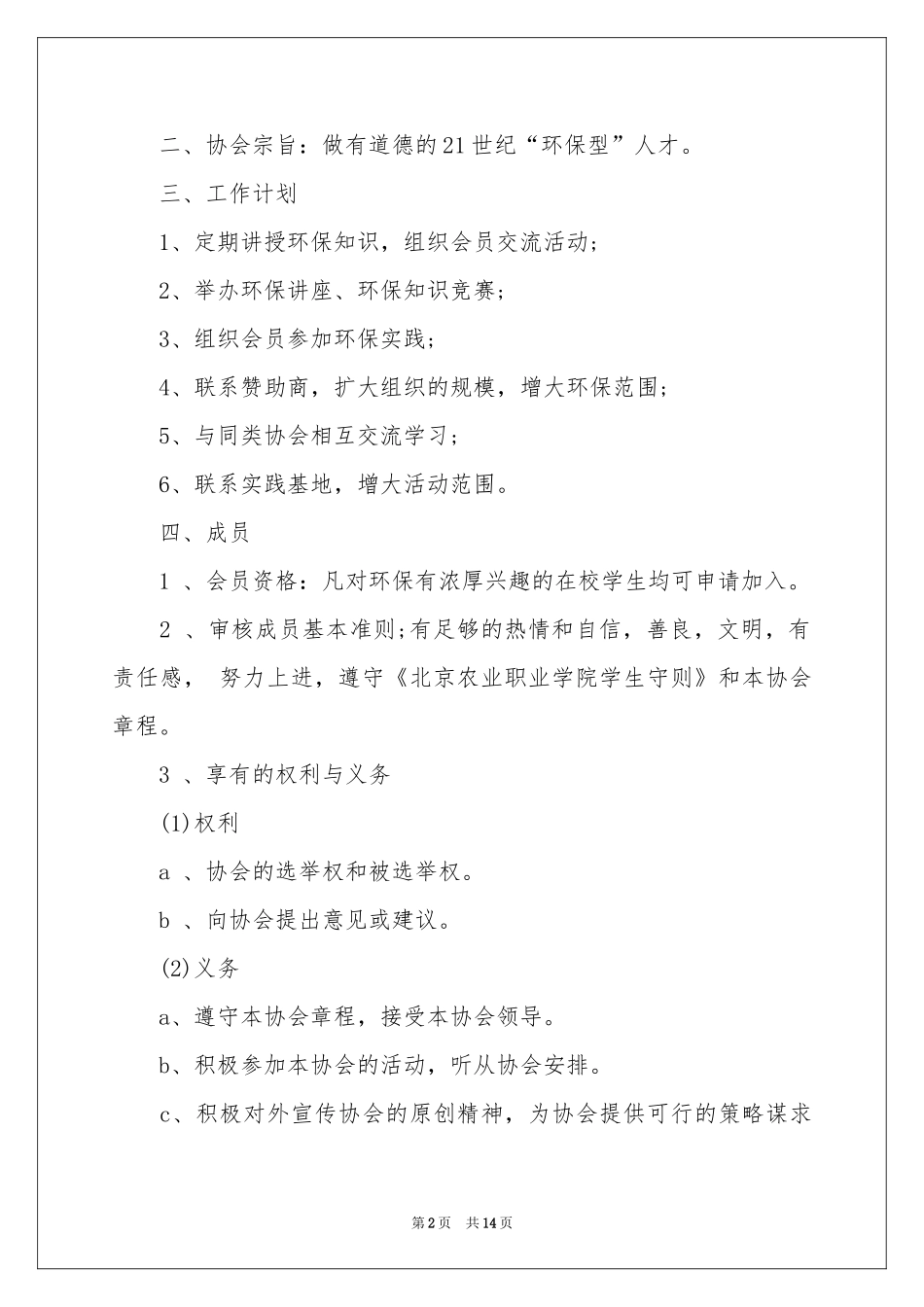 协会成立申请书集合5篇_第2页