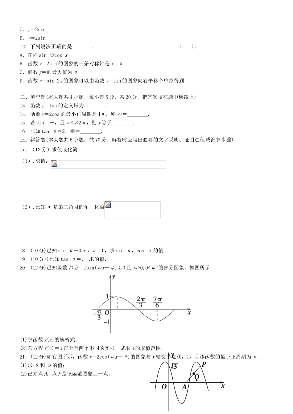 高一数学3月月考试题-人教版高一全册数学试题_第2页