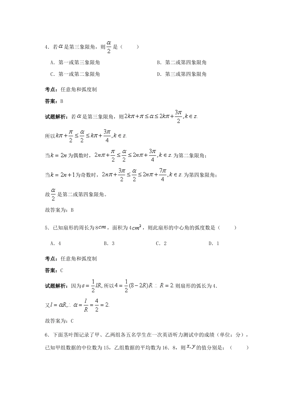 高一数学3月月考试卷（含解析）-人教版高一全册数学试题_第2页