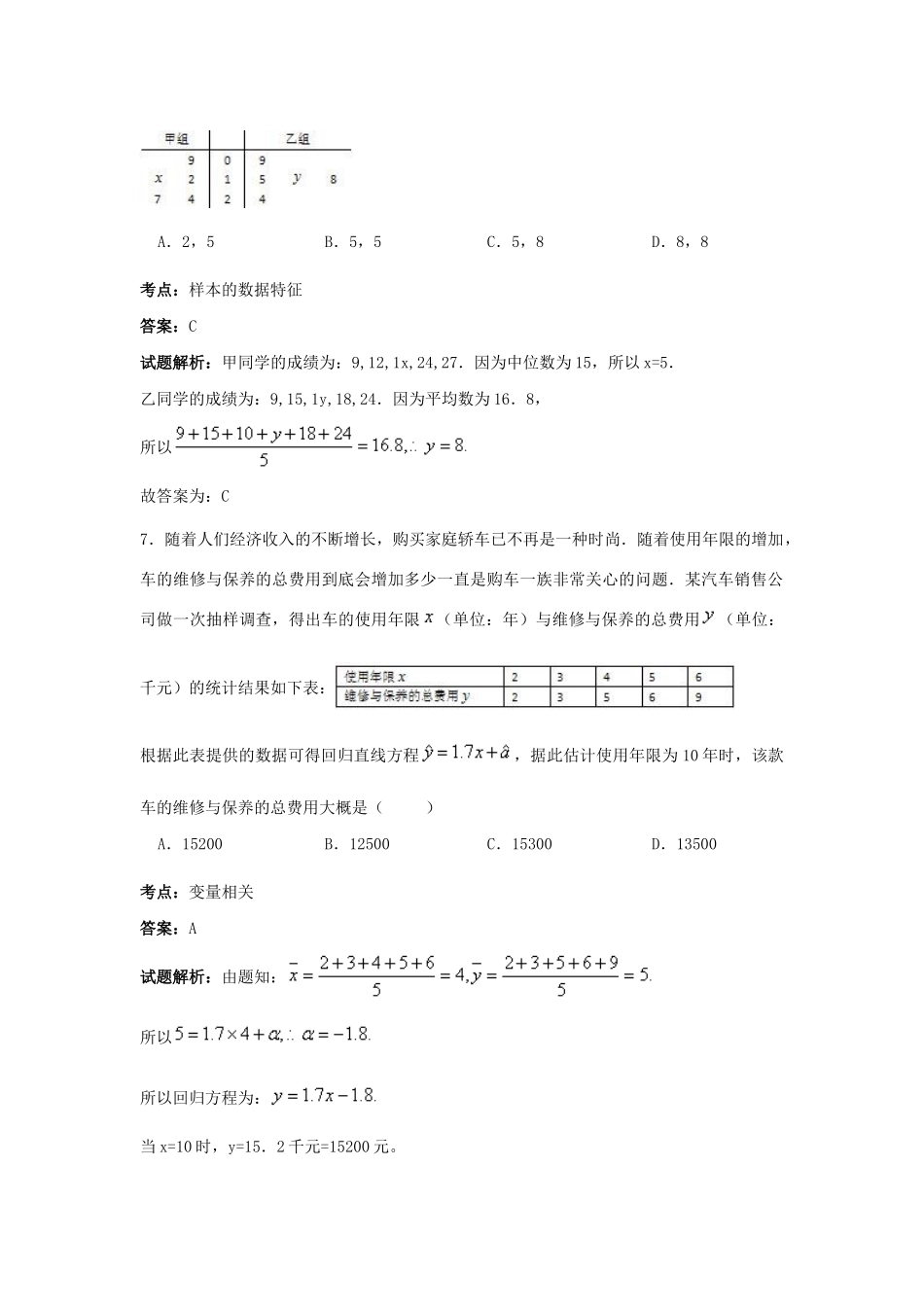 高一数学3月月考试卷（含解析）-人教版高一全册数学试题_第3页