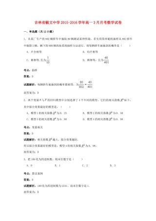 高一数学3月月考试卷（含解析）-人教版高一全册数学试题