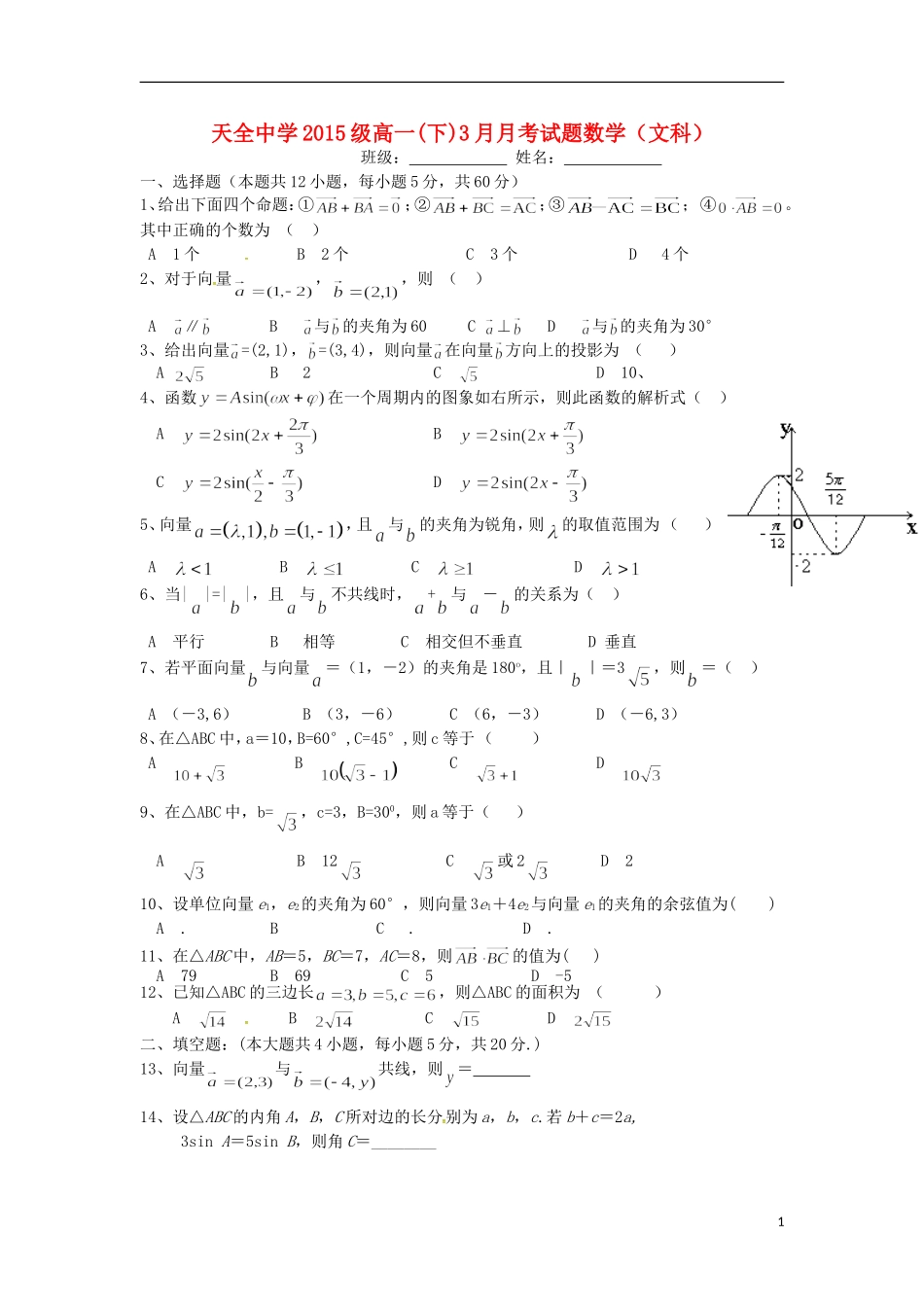 高一数学3月月考试题 理-人教版高一全册数学试题_第1页