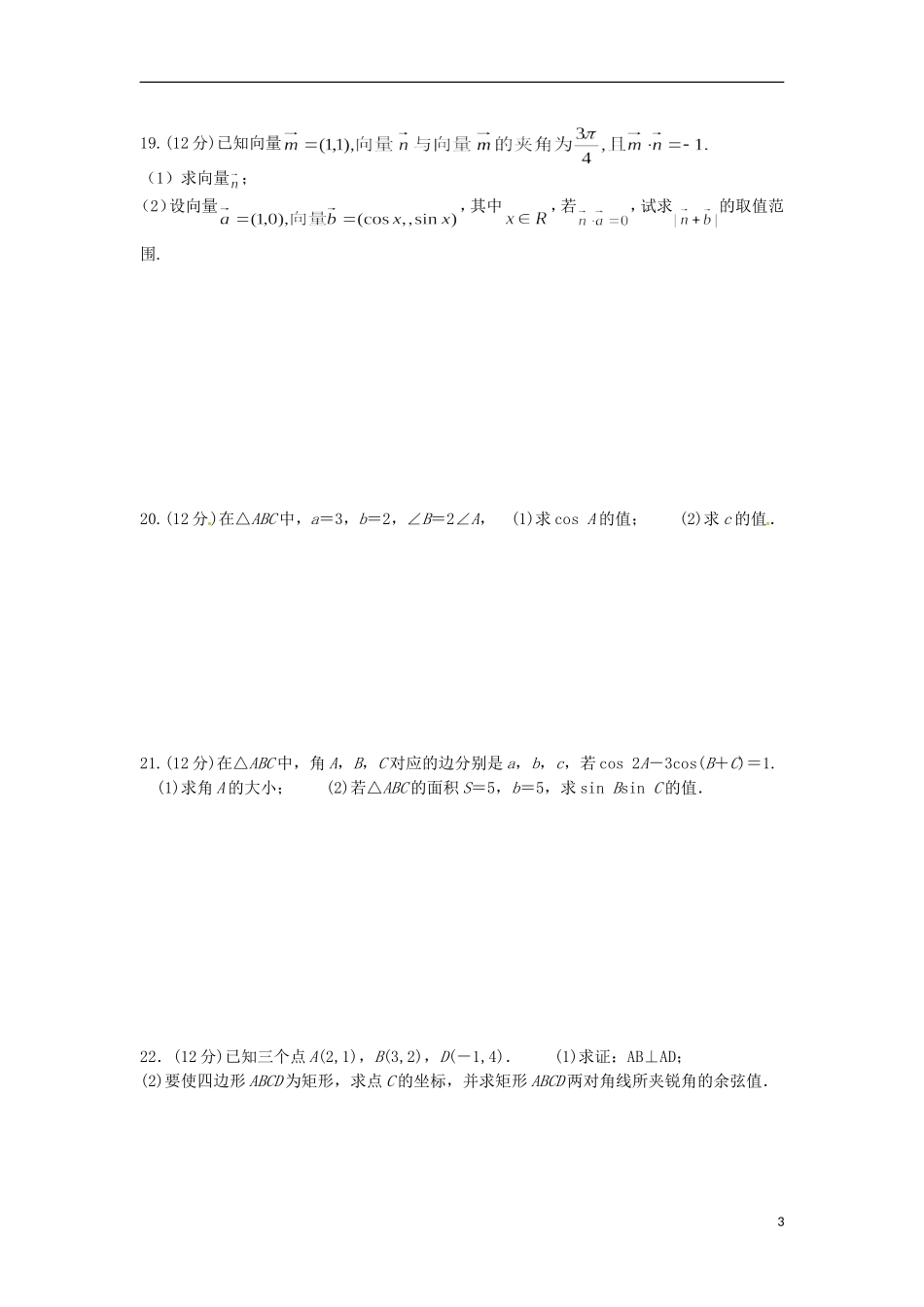 高一数学3月月考试题 理-人教版高一全册数学试题_第3页