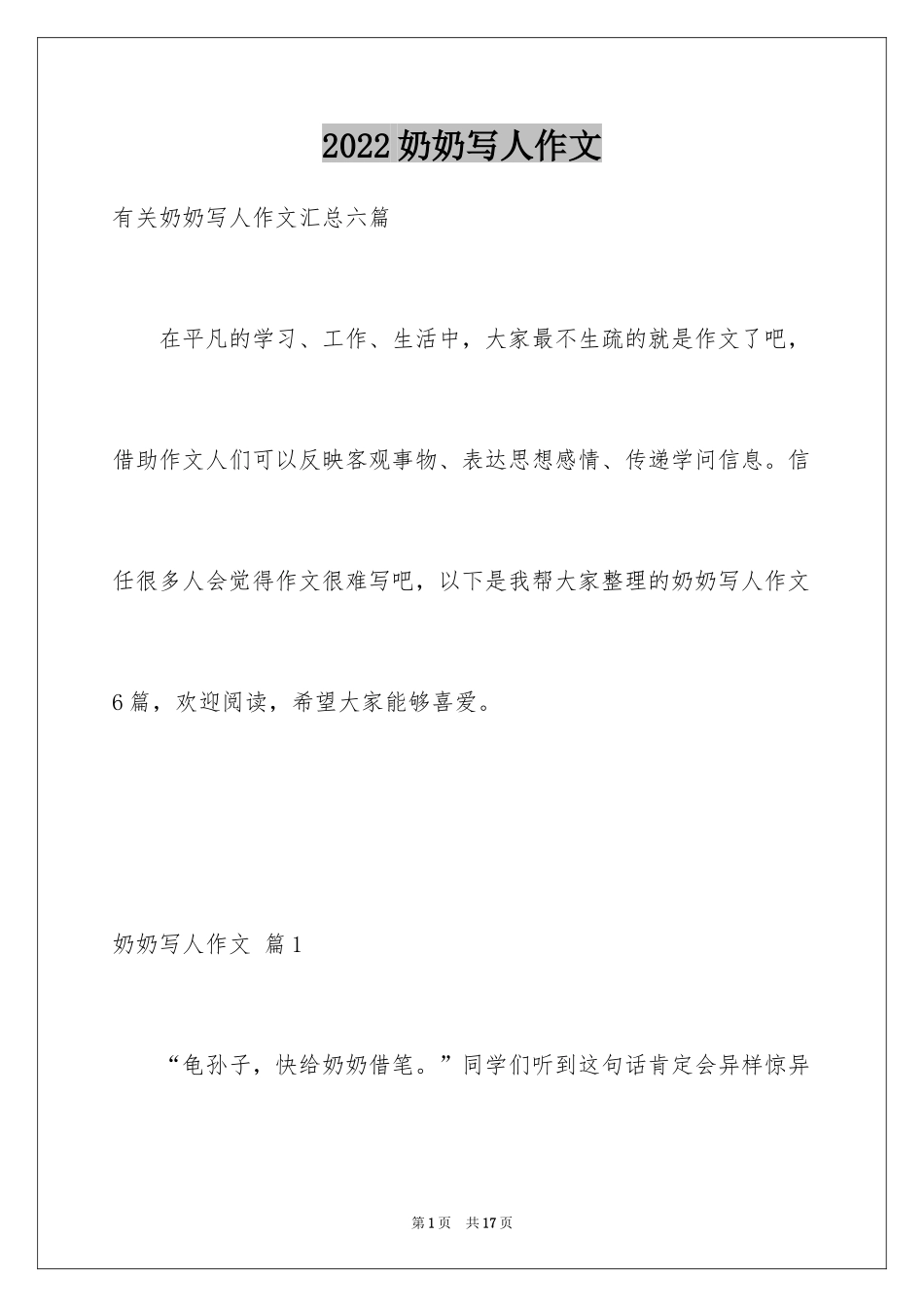 2024奶奶写人作文_86_第1页