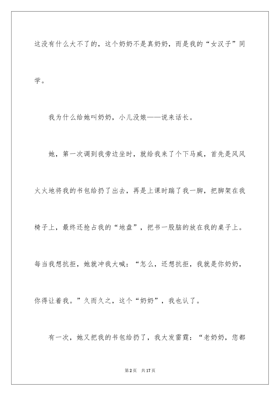 2024奶奶写人作文_86_第2页