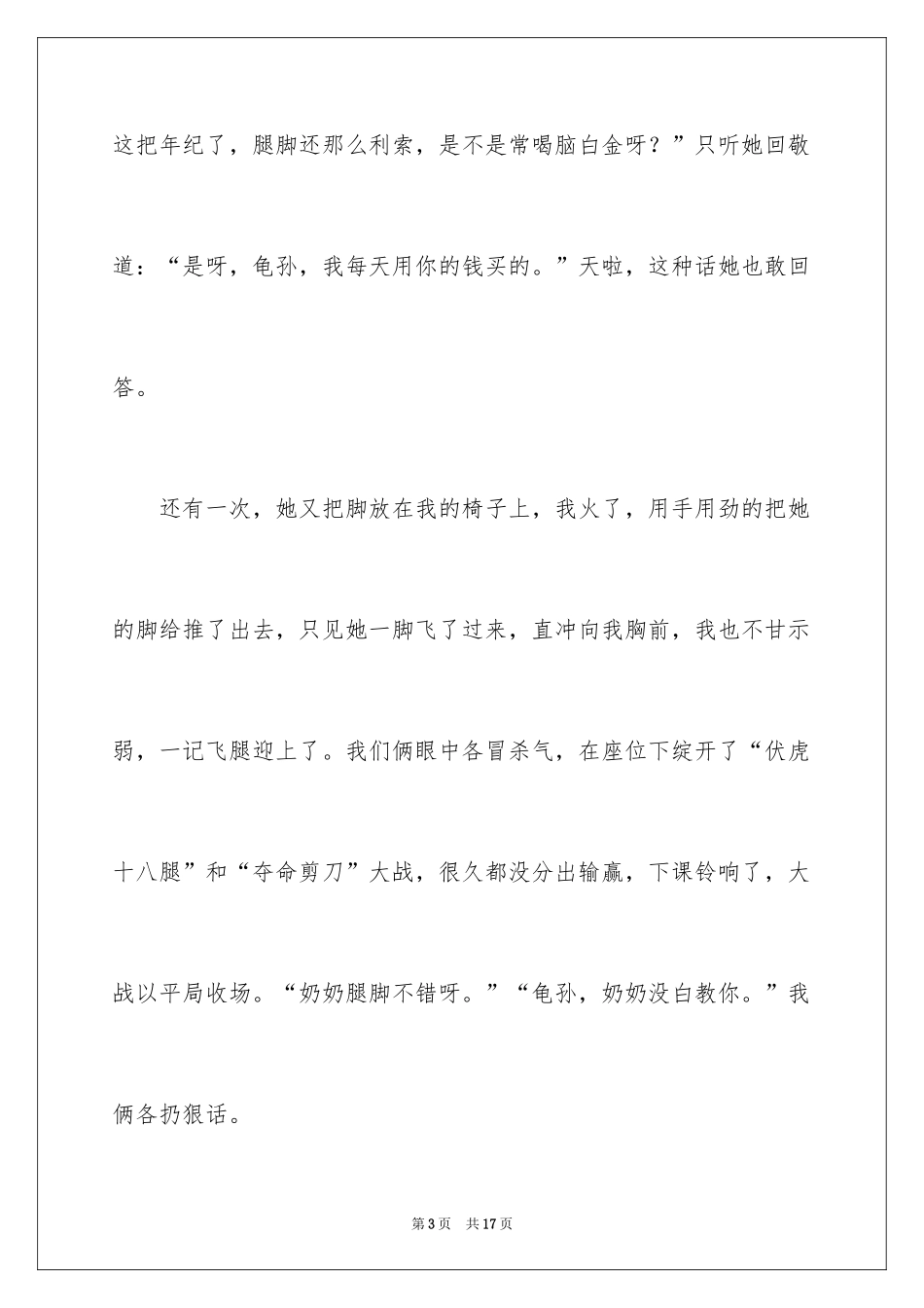 2024奶奶写人作文_86_第3页