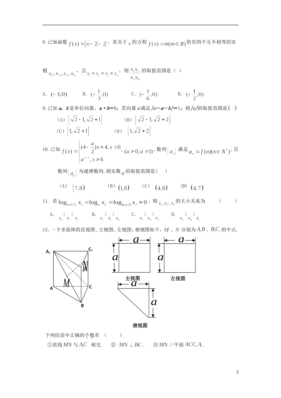 高一数学3月教学质检考试试题-人教版高一全册数学试题_第2页