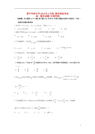 高一数学3月教学质检考试试题-人教版高一全册数学试题