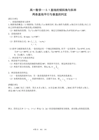 高一数学3.1直线的倾斜角与斜率