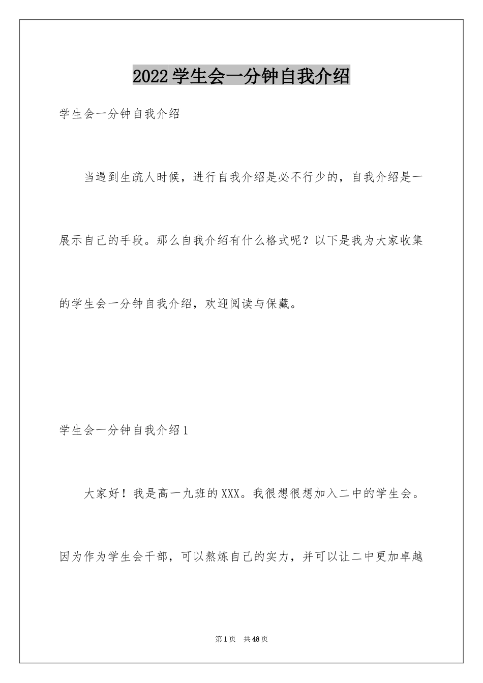2024学生会一分钟自我介绍_第1页