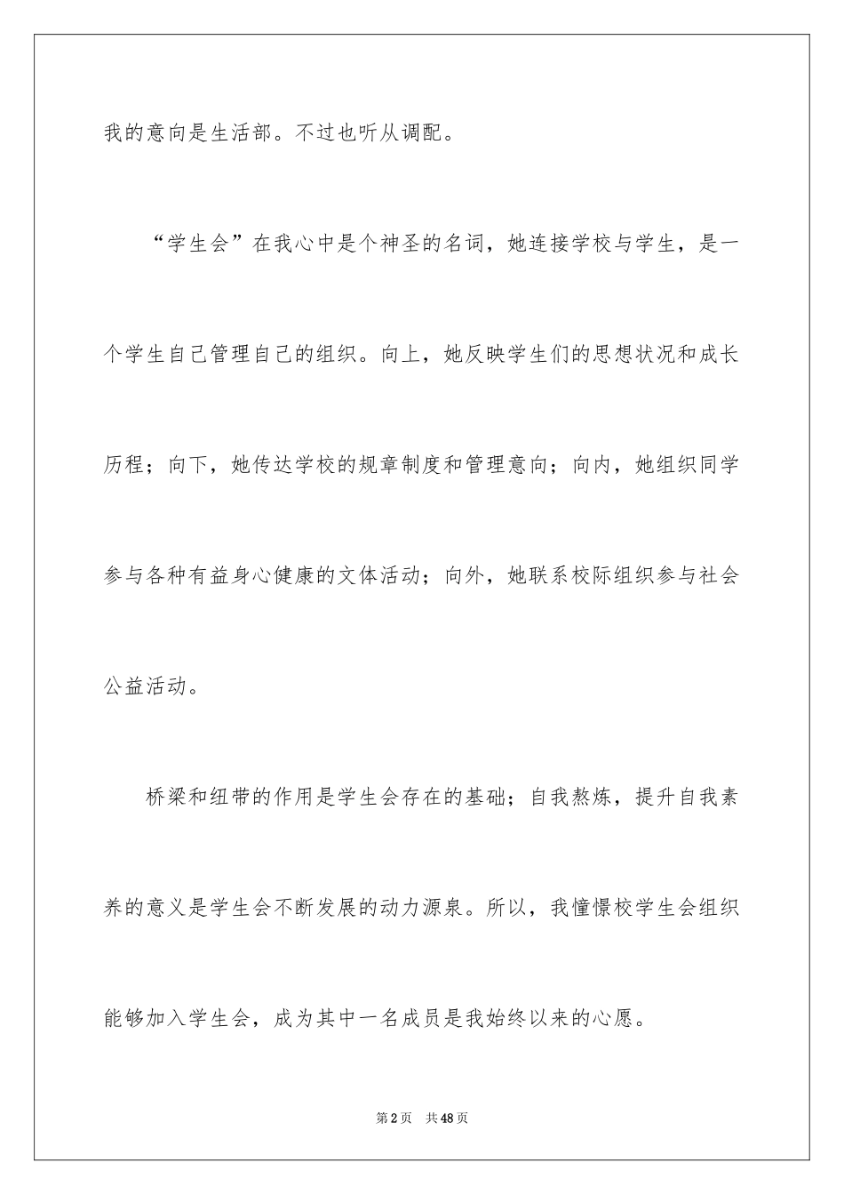 2024学生会一分钟自我介绍_第2页