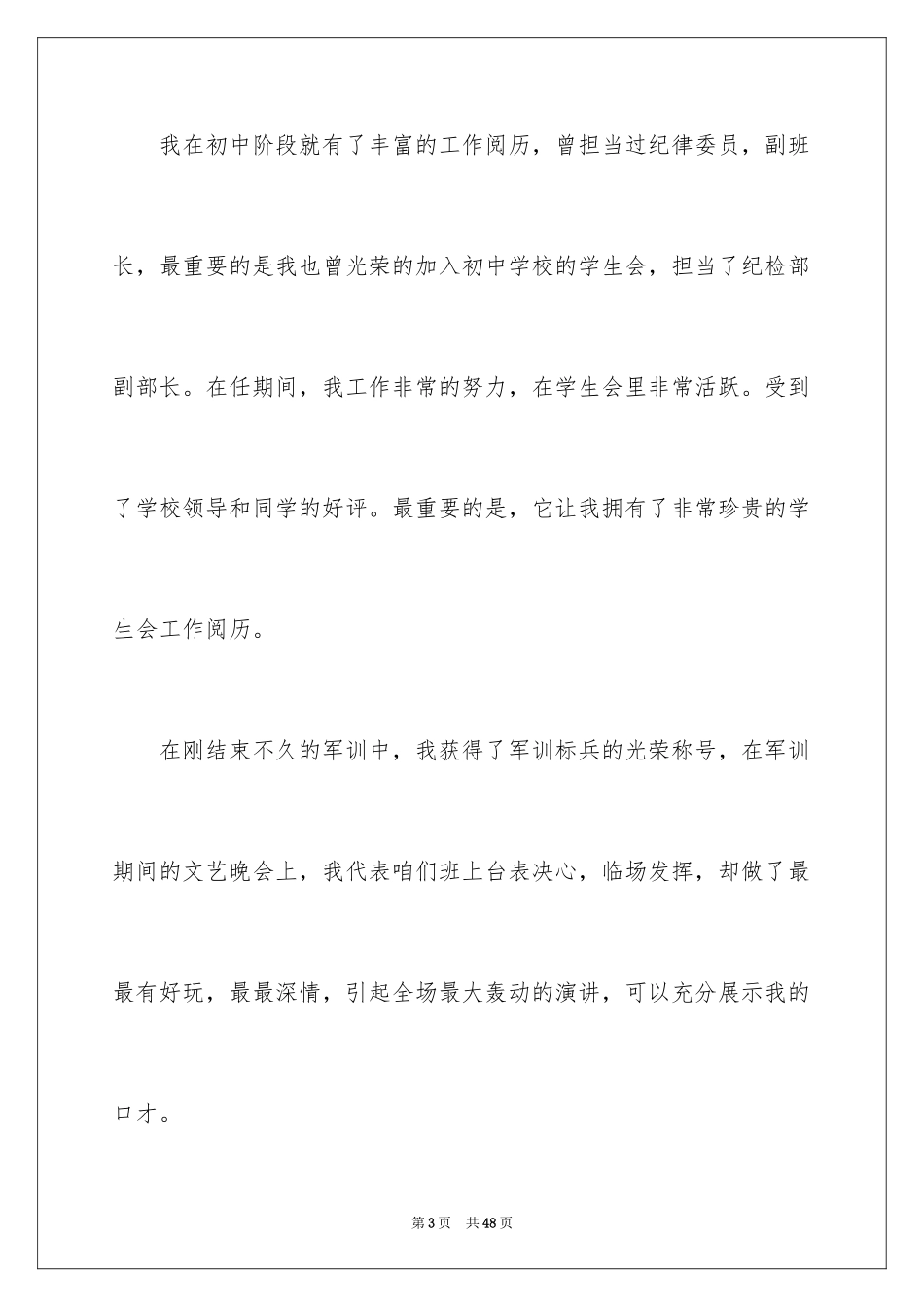 2024学生会一分钟自我介绍_第3页