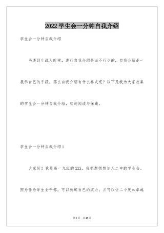 2024学生会一分钟自我介绍