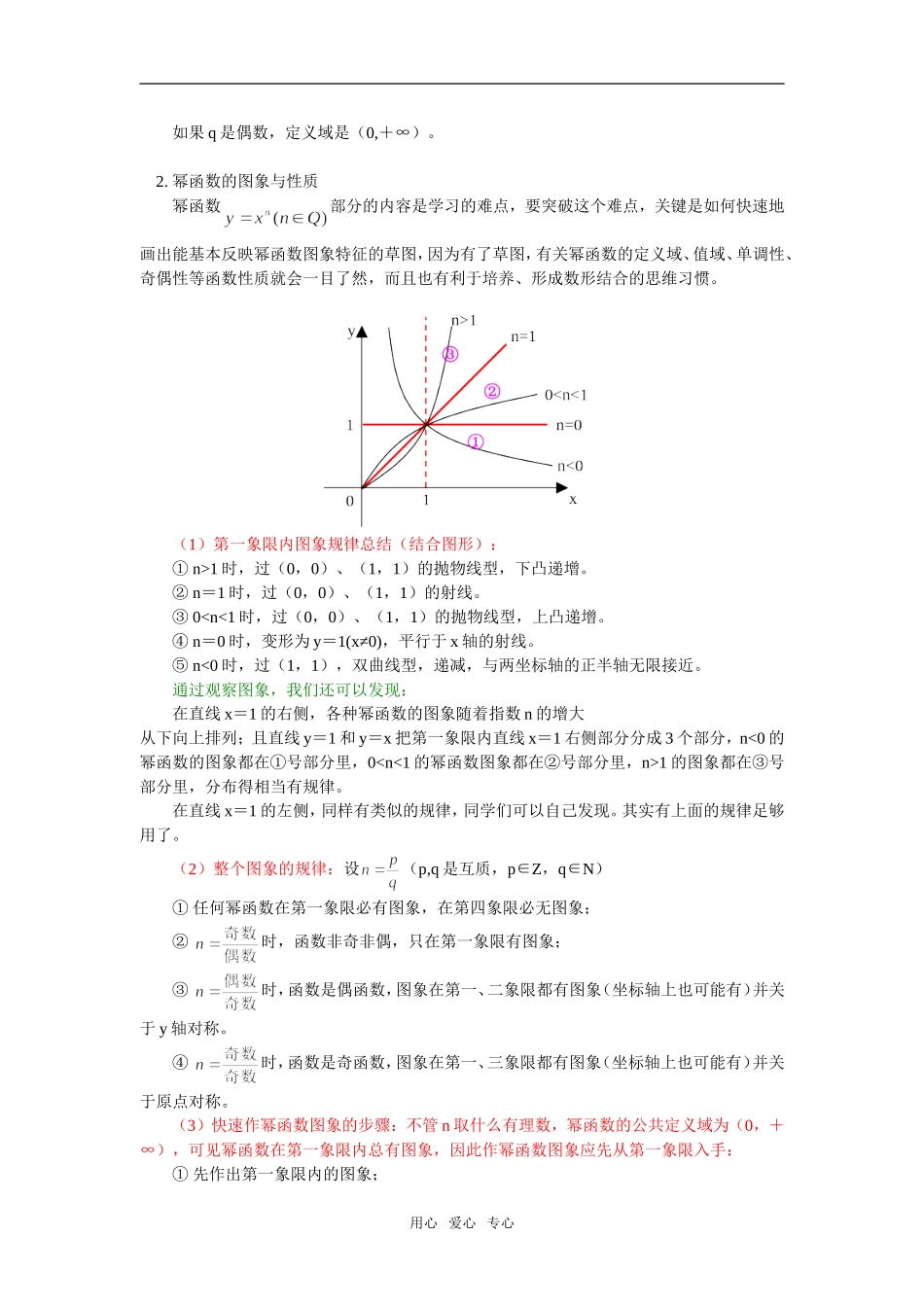 高一数学3.3  幂函数   3.4  函数的应用（II）人教实验版（B）_第2页