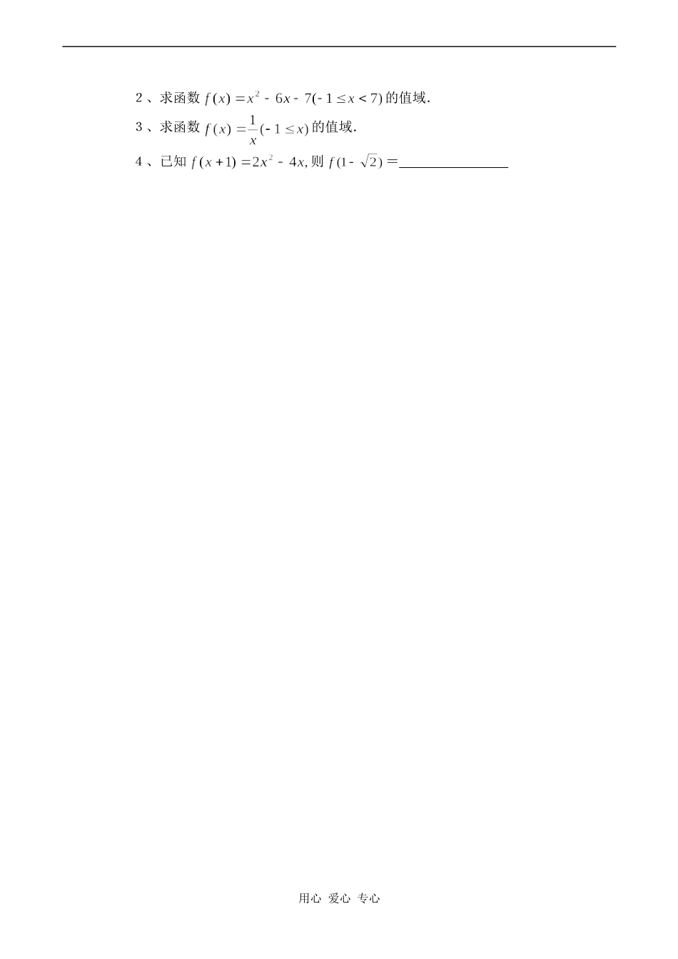 高一数学2.1.2函数的表示法(2)_第3页