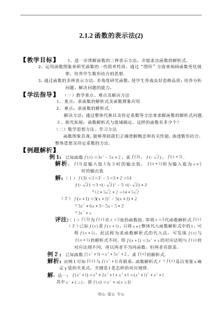 高一数学2.1.2函数的表示法(2)