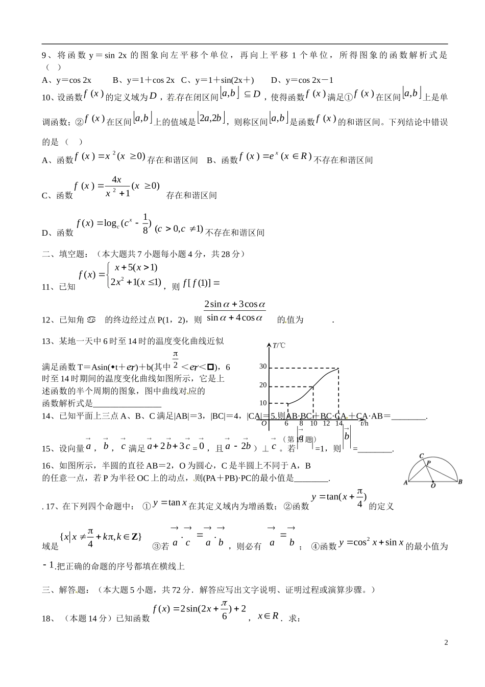高一数学1月教学质量检测试题-人教版高一全册数学试题_第2页