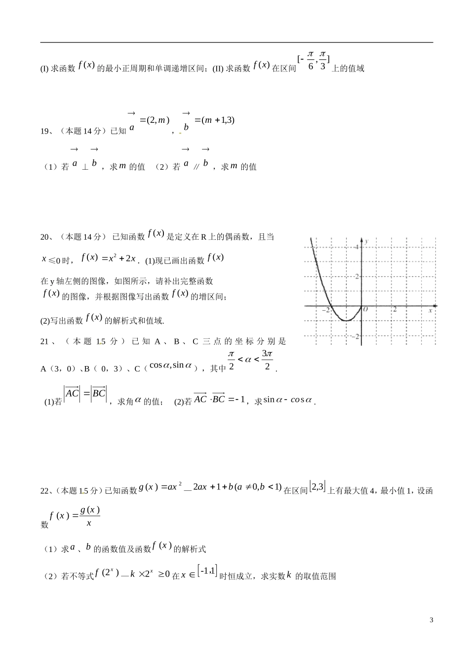 高一数学1月教学质量检测试题-人教版高一全册数学试题_第3页