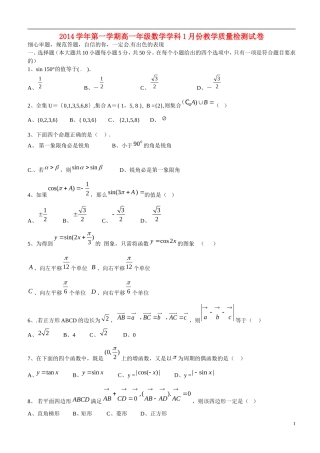 高一数学1月教学质量检测试题-人教版高一全册数学试题
