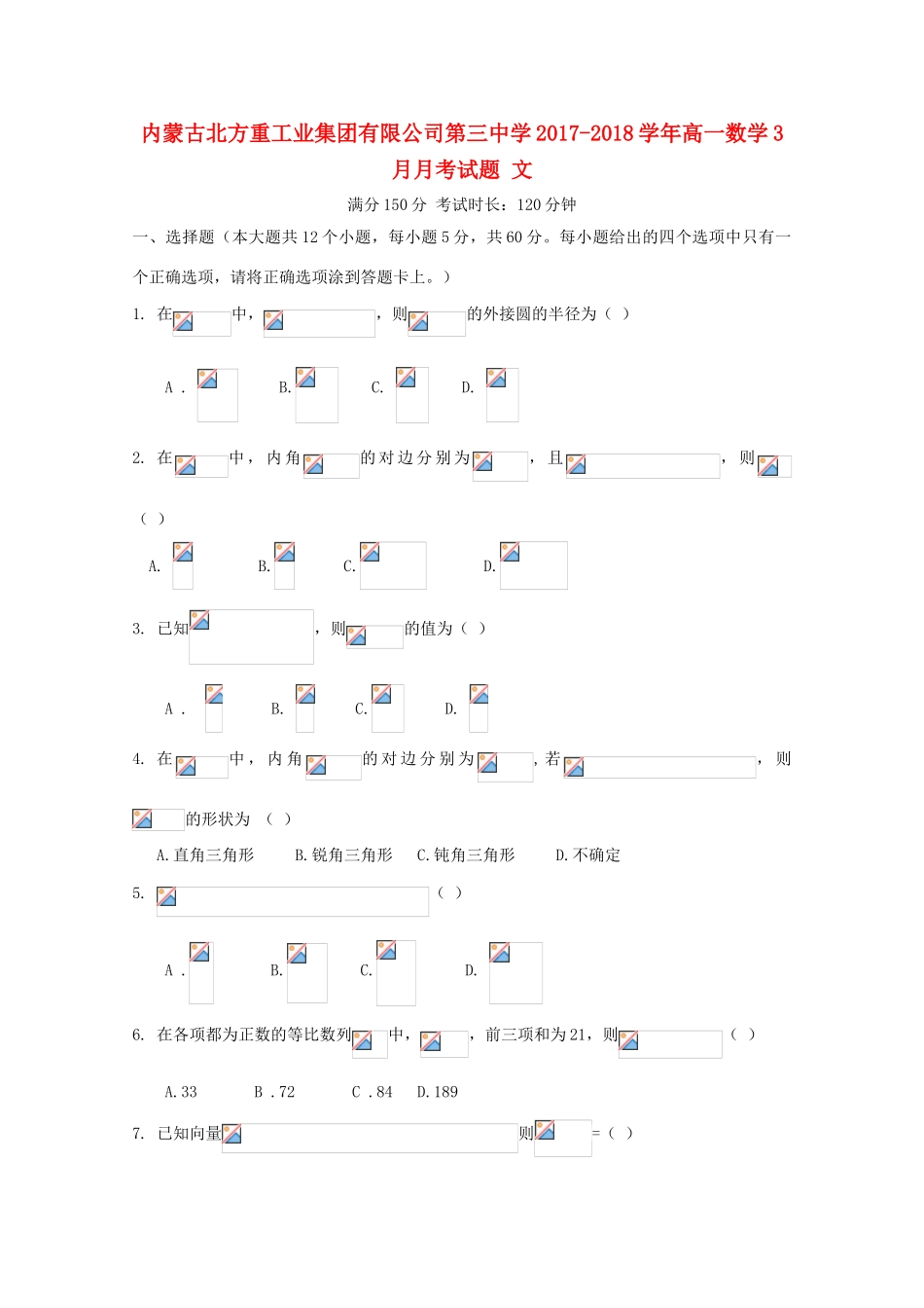 高一数学3月月考试题 文-人教版高一全册数学试题_第1页