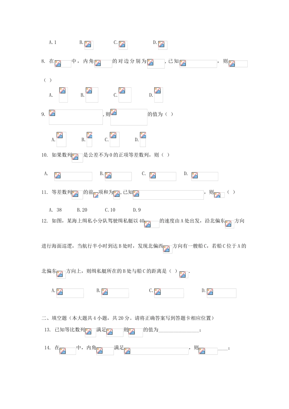 高一数学3月月考试题 文-人教版高一全册数学试题_第2页