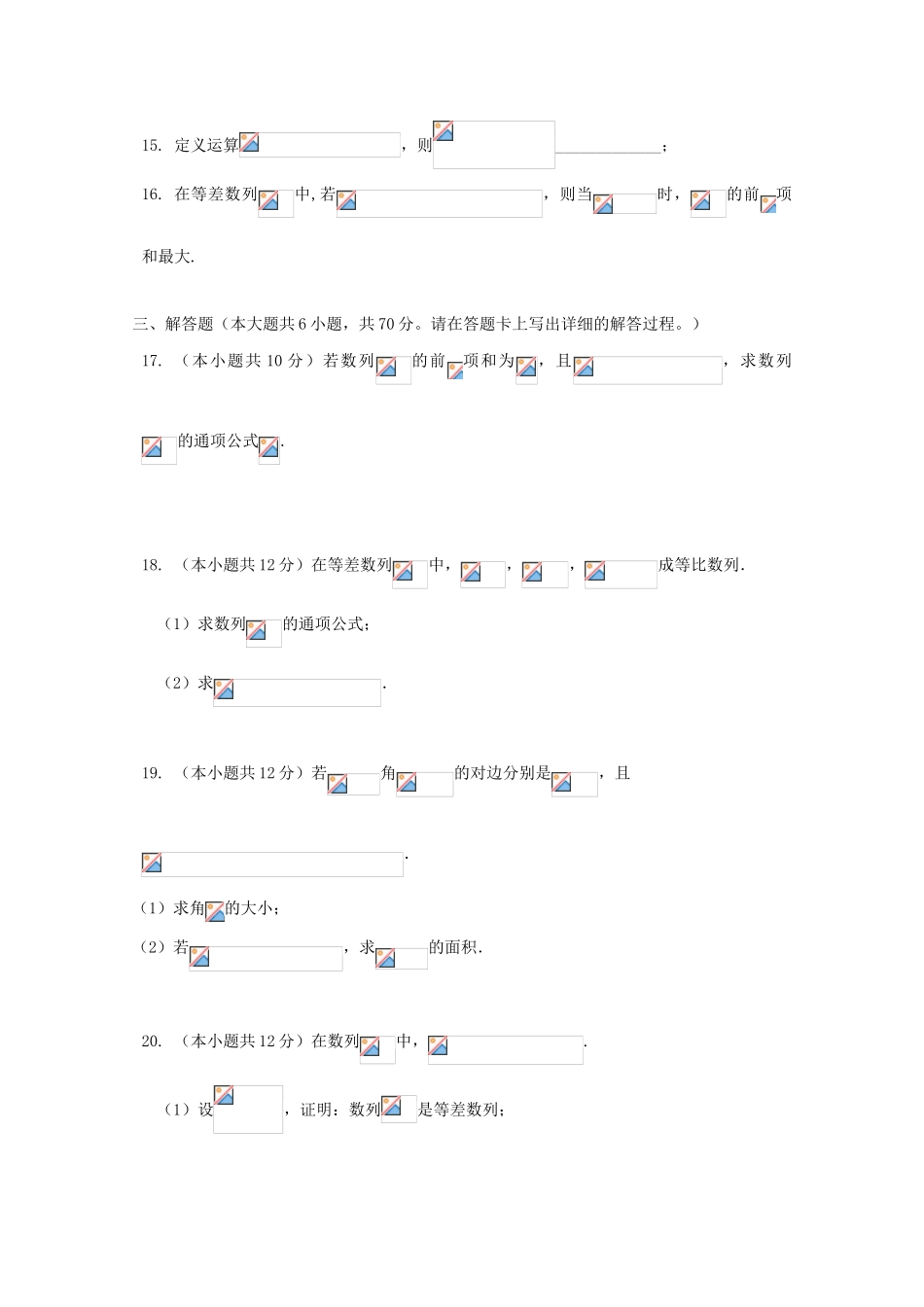 高一数学3月月考试题 文-人教版高一全册数学试题_第3页