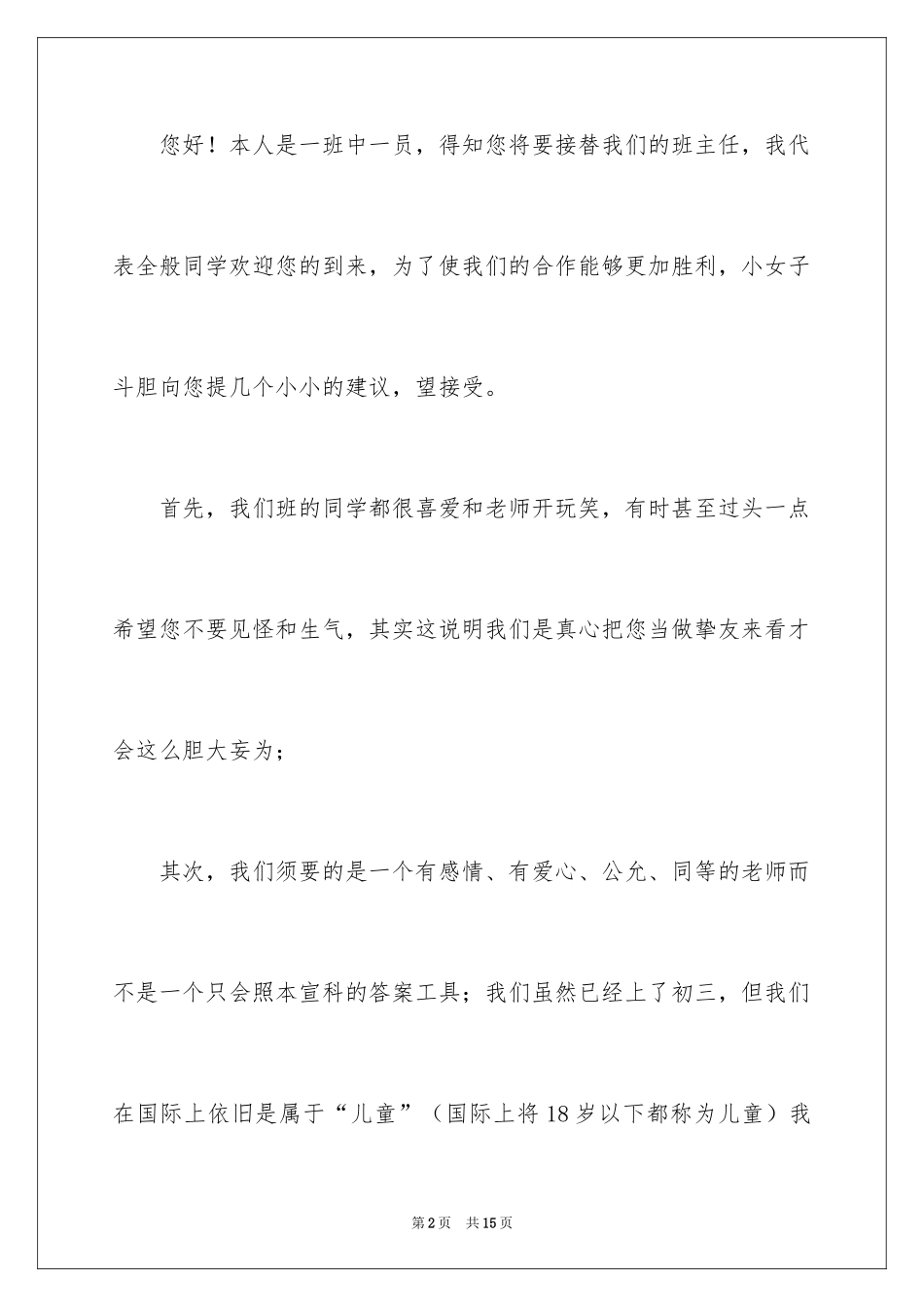 2024写给班主任一封信_第2页