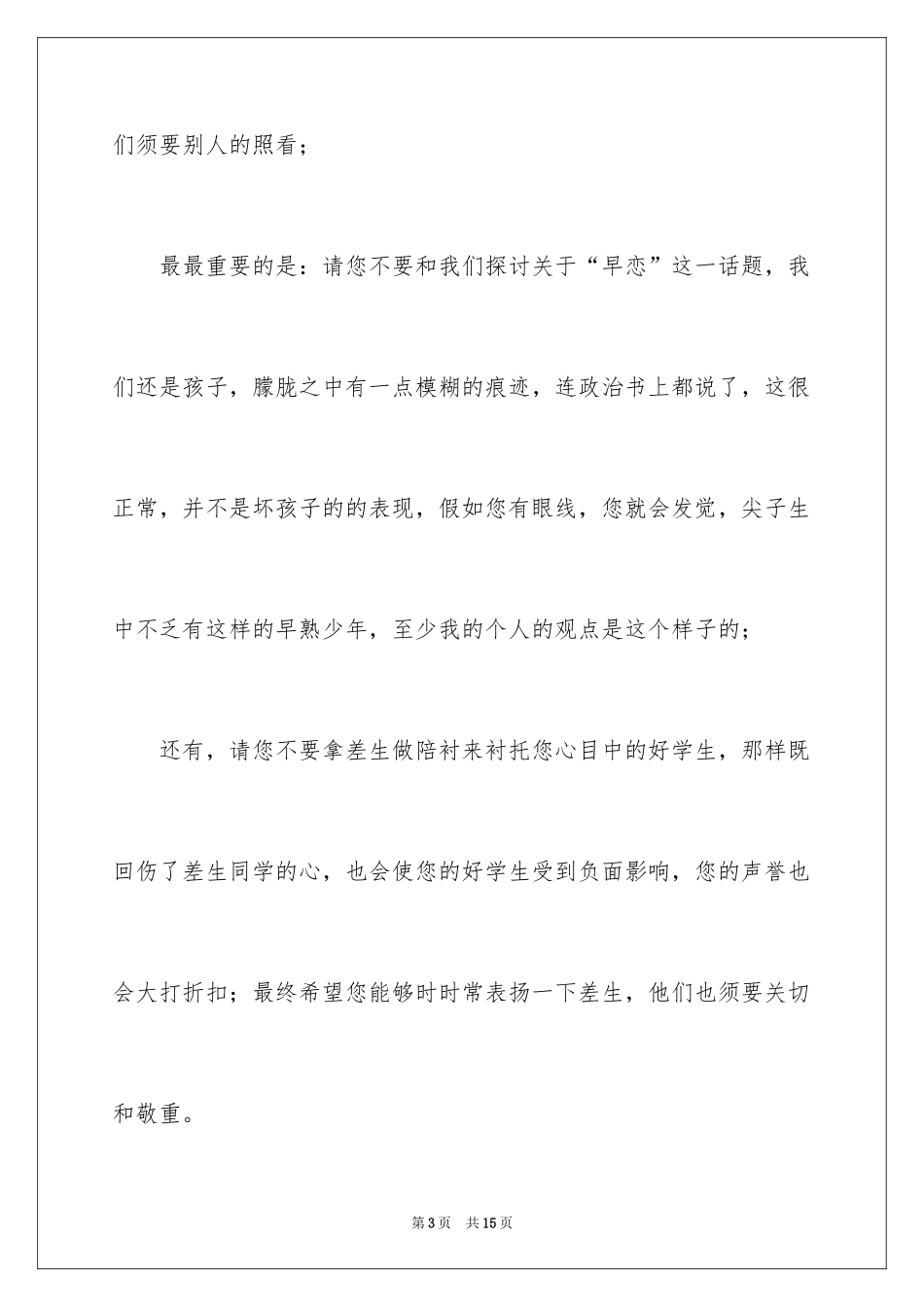 2024写给班主任一封信_第3页