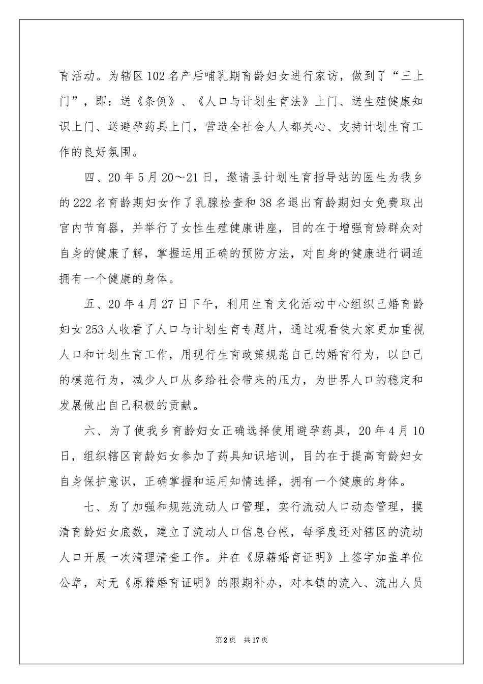 协会年度工作参考计划5篇_第2页