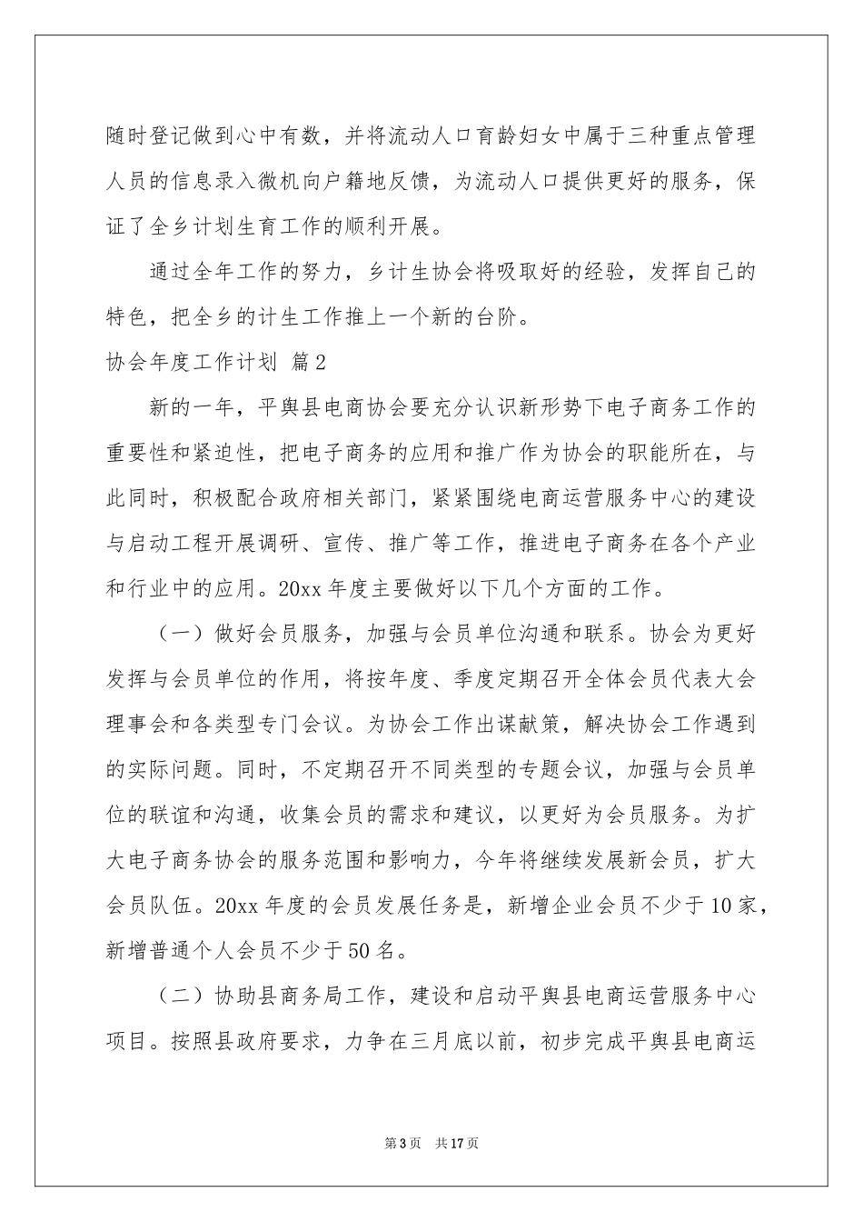 协会年度工作参考计划5篇_第3页