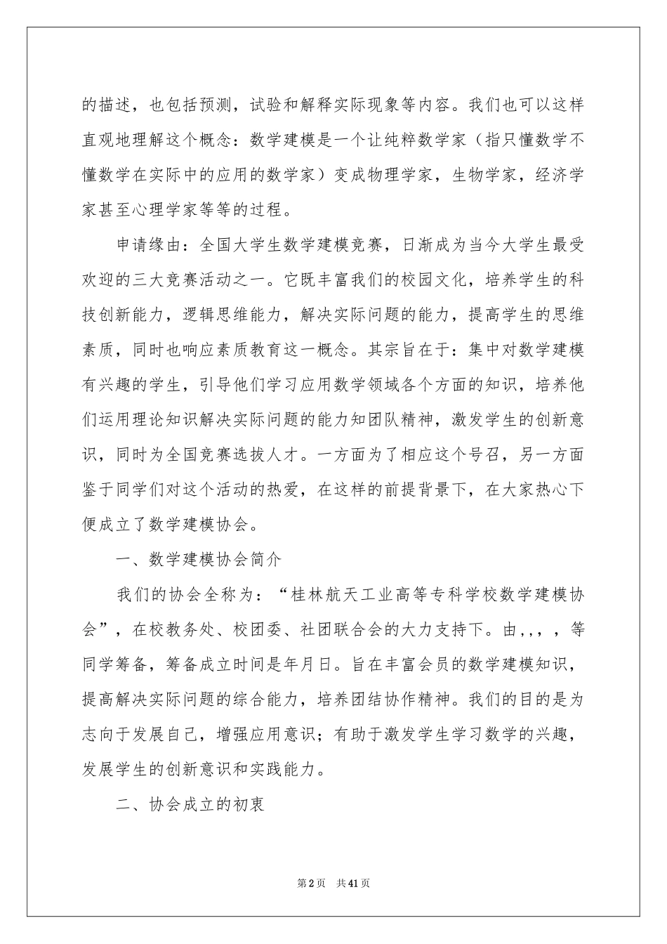 协会成立申请书_第2页