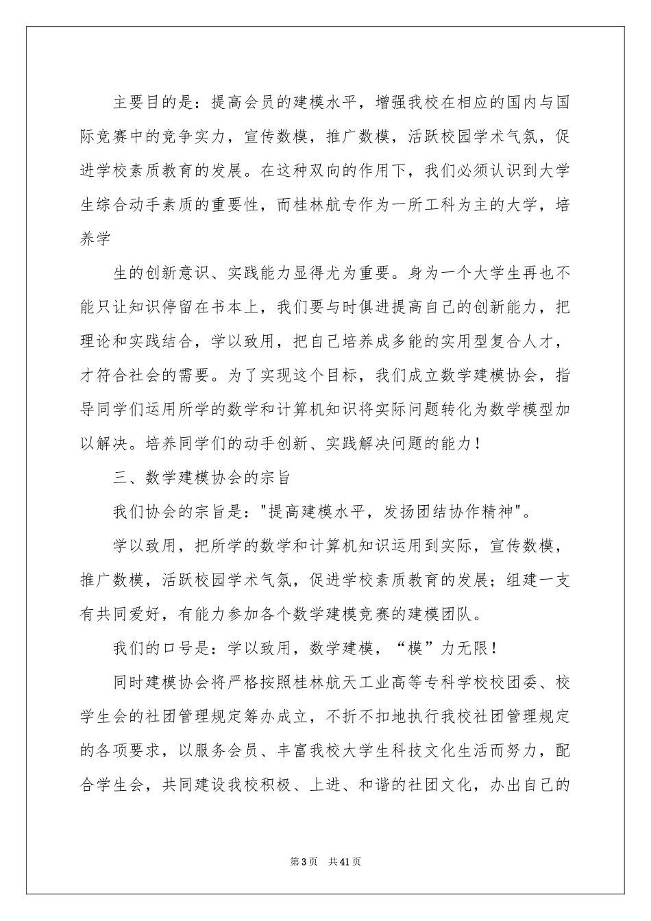 协会成立申请书_第3页