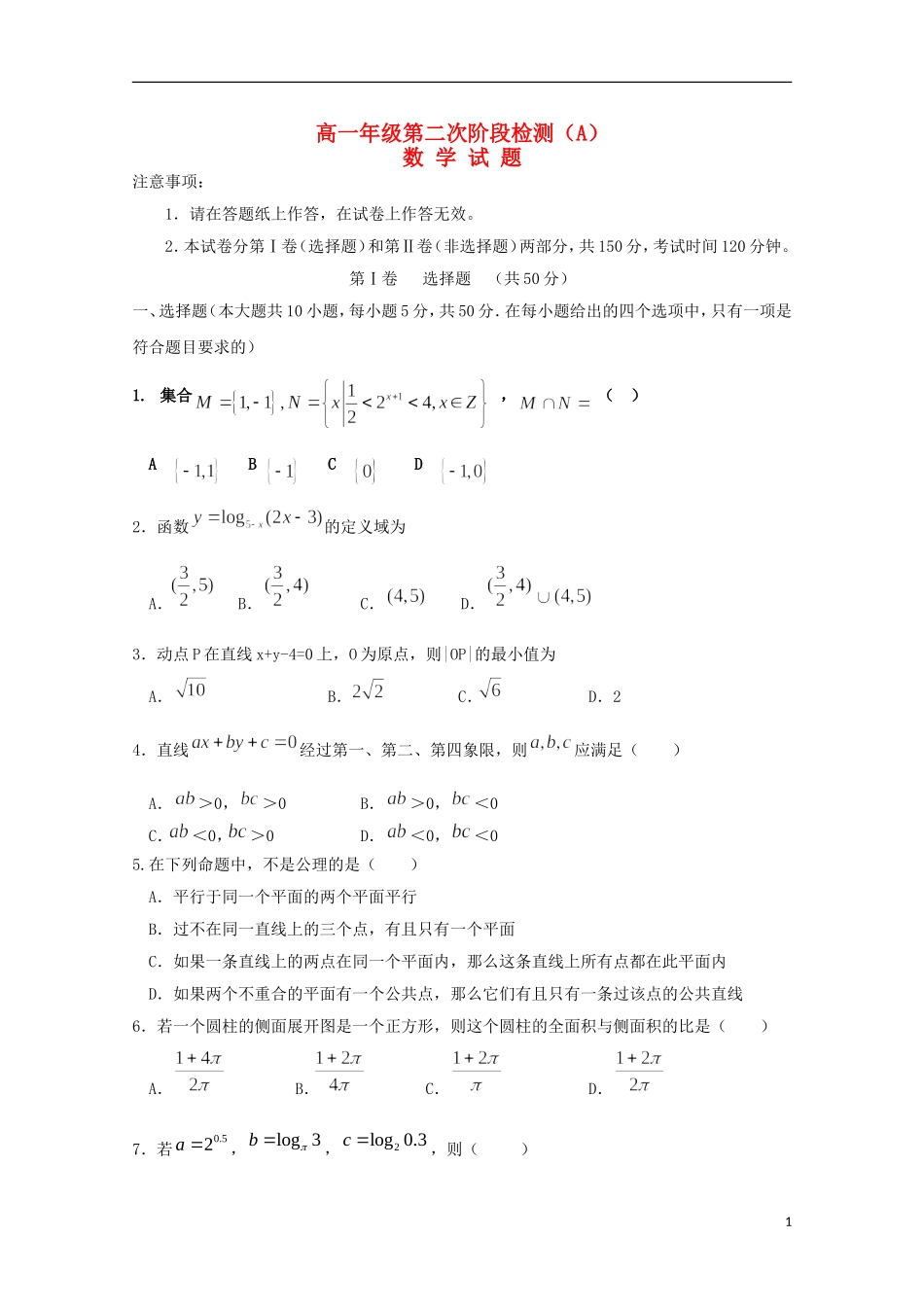 高一数学12月（第二次）阶段测试试题（重点班）-人教版高一全册数学试题_第1页