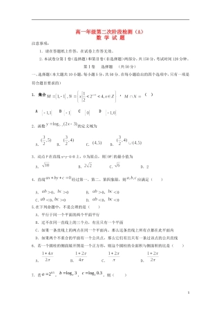 高一数学12月（第二次）阶段测试试题（重点班）-人教版高一全册数学试题