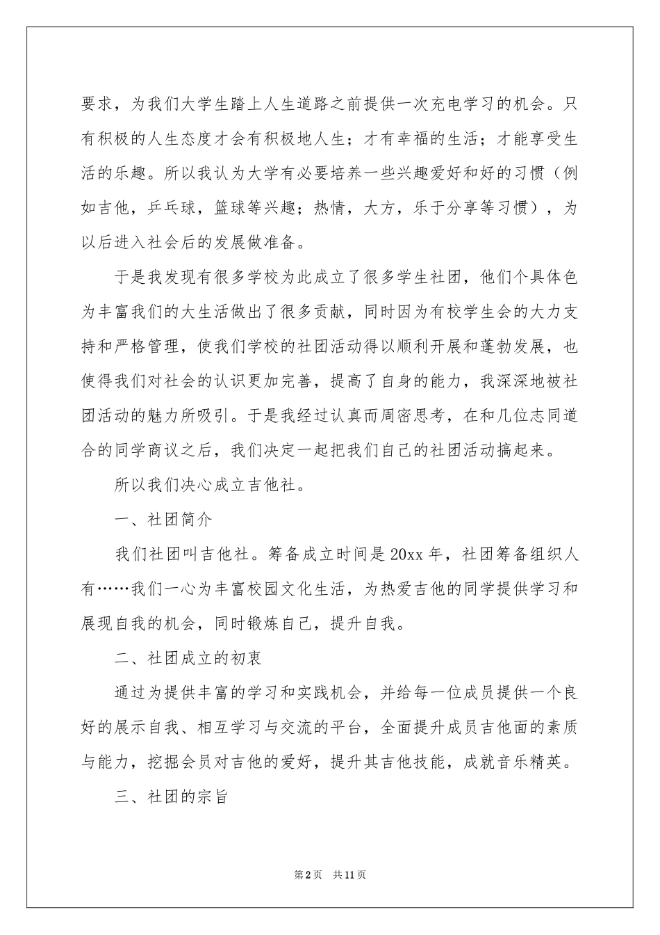 协会成立申请书4篇_第2页