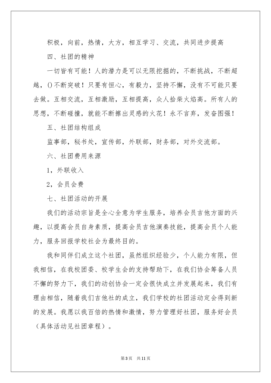 协会成立申请书4篇_第3页