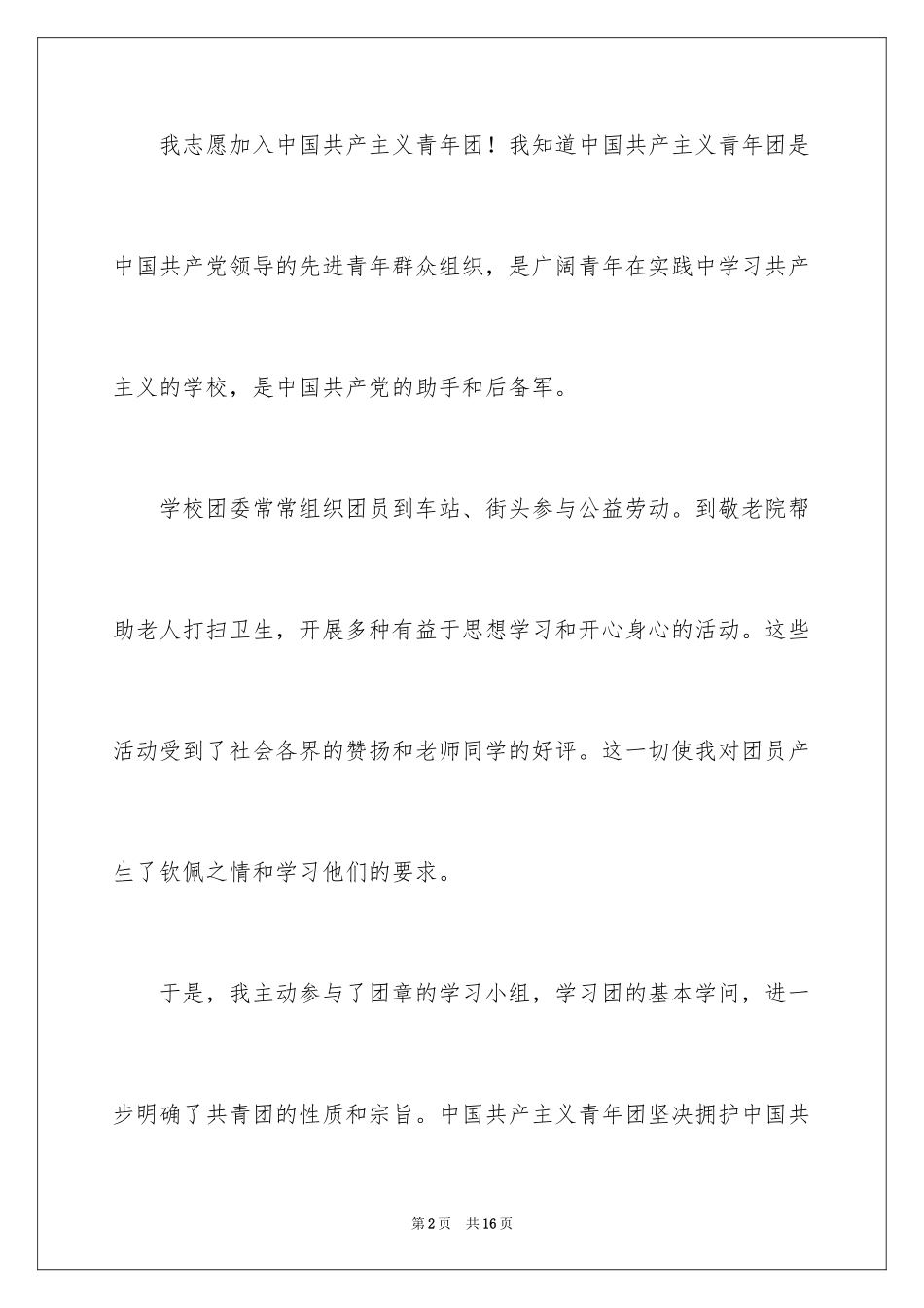 2024初三入团申请书_51_第2页