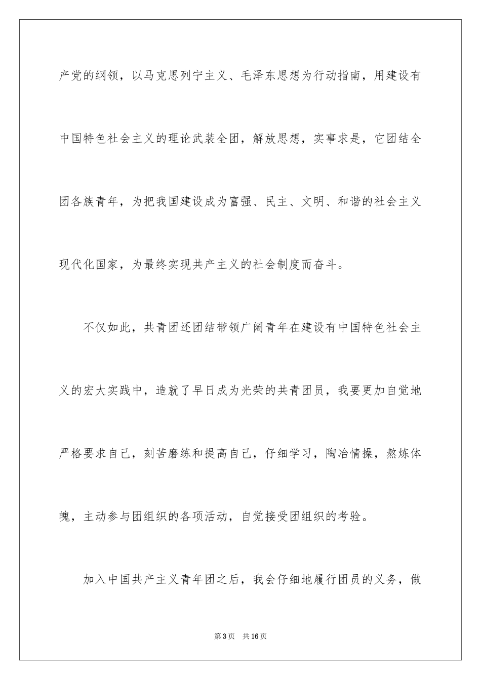 2024初三入团申请书_51_第3页