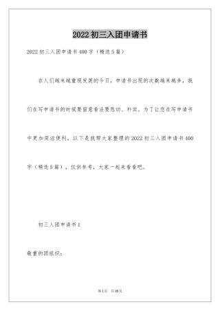 2024初三入团申请书_51