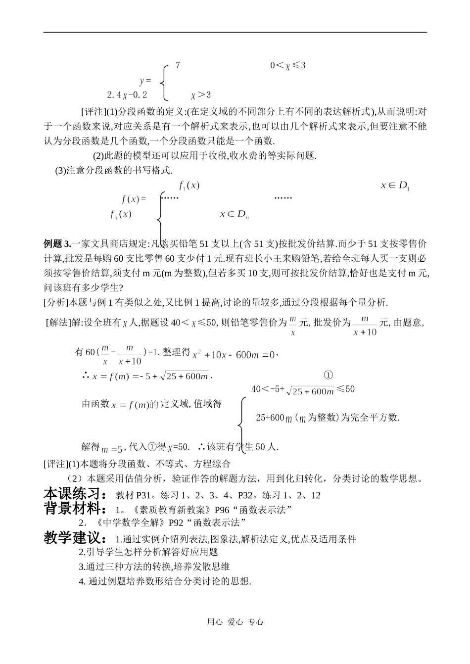高一数学2.1.2函数的表示法(1)_第2页
