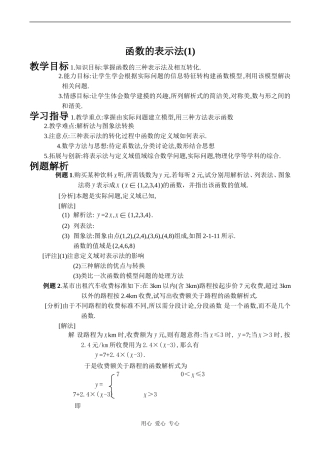高一数学2.1.2函数的表示法(1)
