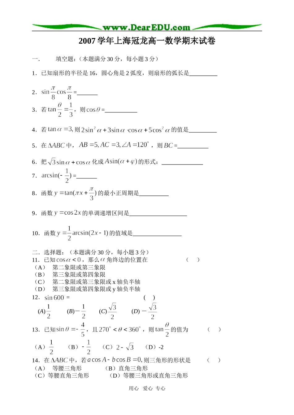 高一数学18个专题 浙教版_第1页