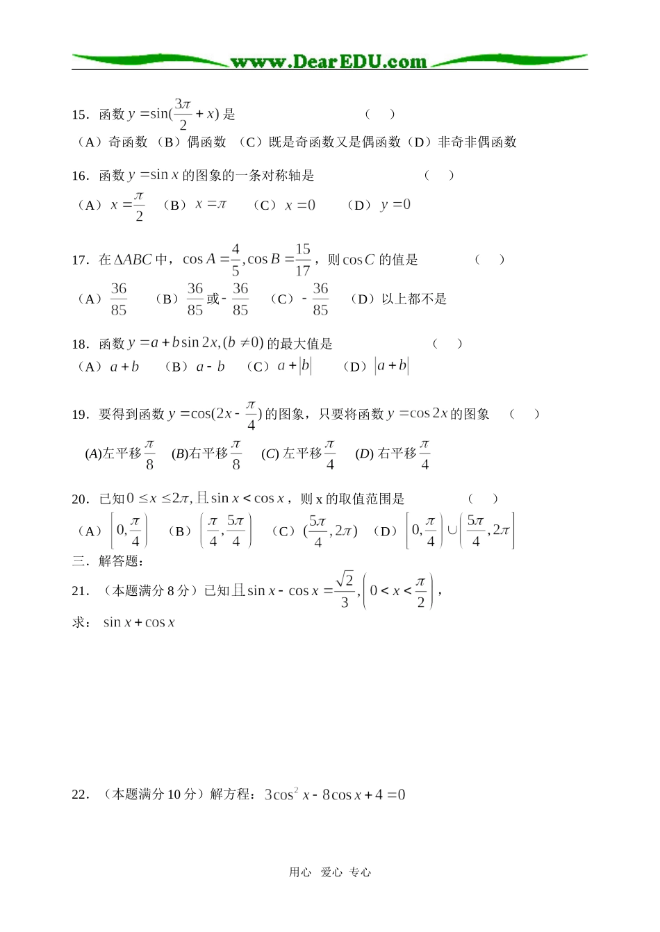 高一数学18个专题 浙教版_第2页