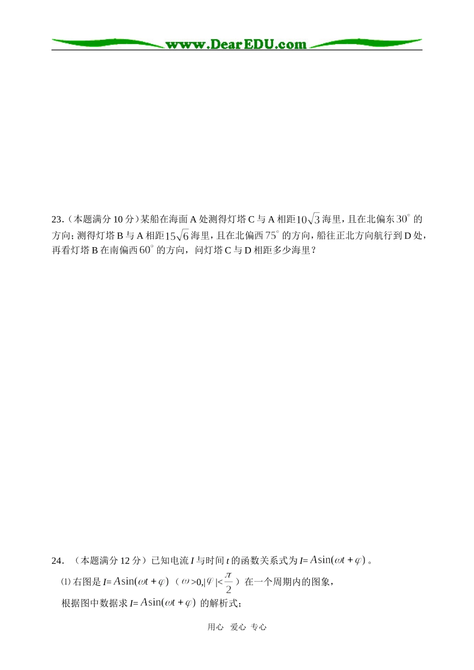 高一数学18个专题 浙教版_第3页