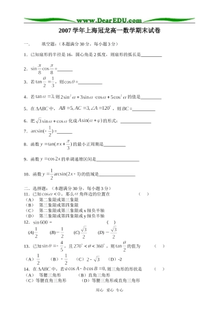 高一数学18个专题 浙教版